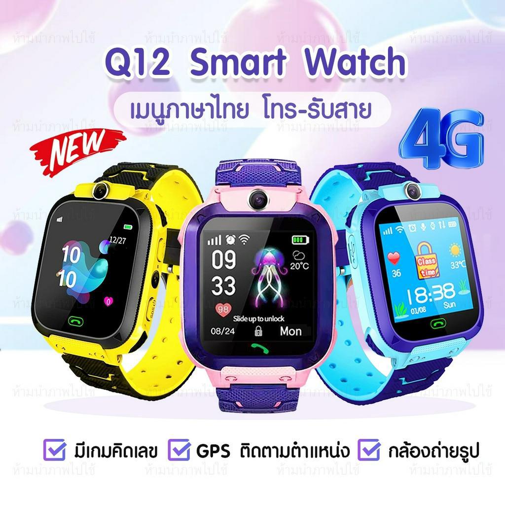 Smart Watch Q12 สมาร์ทวอท์ชเด็ก นาฬิกาเด็ก คร้าย ไอโม่ นาฬิกาติดตามเด็ก ป้องกันเด็กหาย รองรับซิมการ์ด จัดส่ง 1-3 วัน