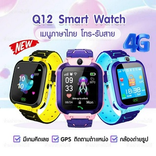 นาฬิกาเด็ก Q12 โทรออกได้ โทรเข้า มีกล้อง นาฬิกา โทรศัพท์ เด็ก SmartWatch swart watch ไอโม่ แชทได้เสียง มี GPS