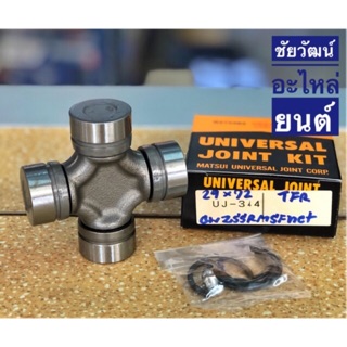 กากบาทเพลากลาง (ยอยเพลากลาง) สำหรับรถ Isuzu TFR (29 mm)