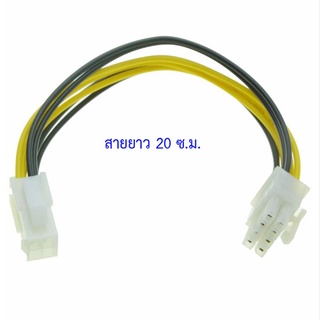 สายไฟสำหรับจ่ายไฟให้เมนบอร์ด  4 PIN TO/ 8 PIN 4-pin Female to 8-pin Male 12v ATX power connector