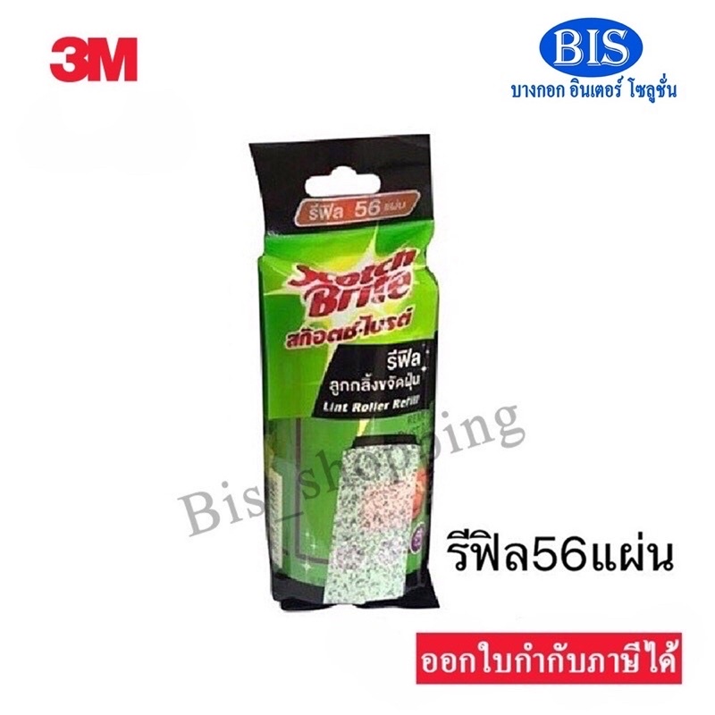 ลูกกลิ้งขจัดฝุ่น3Mรีฟิล 56แผ่น 3mรีฟิลลูกกลิ้งขจัดฝุ่น (ราคาชิ้นละ142บ.)