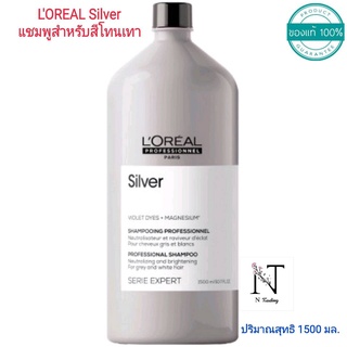 ลอรีอัล โปรเฟสชั่นแนล ซีรี่ เอ็กซ์เปิร์ท ซิลเวอร์ แชมพู(เทา)/LOREAL PROFESSIONNEL SERIE EXPERT SILVER SHAMPOO 1500 ml.