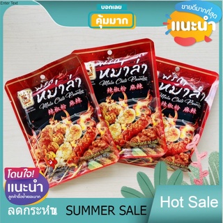 Sale พริกหม่าล่าแม่น้อย 50 กรัม หม่าล่าปิ้งย่าง หม่าล่า