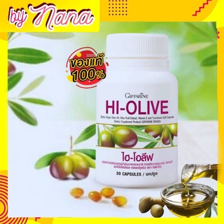 น้ำมันมะกอก ชนิดแคปซูล ไฮโอลีฟ กิฟฟารีน HI-OLIVE GIFFARINE เพิ่มการสร้าง กลูต้าไธโอน ต้านอนุมูลอิสระ บำรุงสุขภาพ โดยรวม