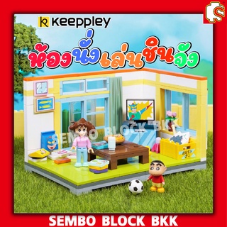 ชุดบล็อคตัวต่อ Keeppley ห้องนั่งเล่นชินจัง Living Room K20606 ของเเท้ 💯 มีเสียงเพลง