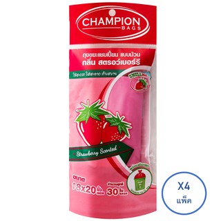 Champion แชมเปี้ยน ถุงขยะแบบม้วน กลิ่นสตรอเบอร์รี่ 18x20 นิ้ว 30 ใบ (4 แพ็ค)