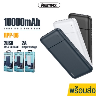 พาวเวอร์แบงค์ แบตสำรอง REMAX รุ่น RPP-96 ความจุแบตเตอรี่ 10000mAh. ชาร์จเร็ว กระแสไฟ 2.1A ชาร์จโทรศัพท์มือถือ ขนาดเล็ก