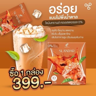 ล้างสต๊อค❗️สแลนด้าชาไทย น้ำตาล0% ช่วยลดหุ่น (หมดอายุ 15/11/2023)