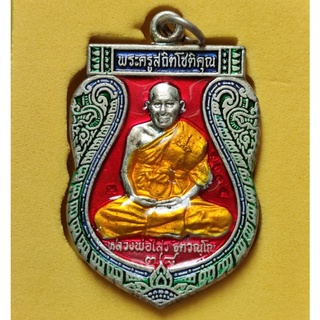 เหรียญเสมา-นารายณ์ทรงครุฑ หลวงพ่อไสว วัดปรีดาราม
