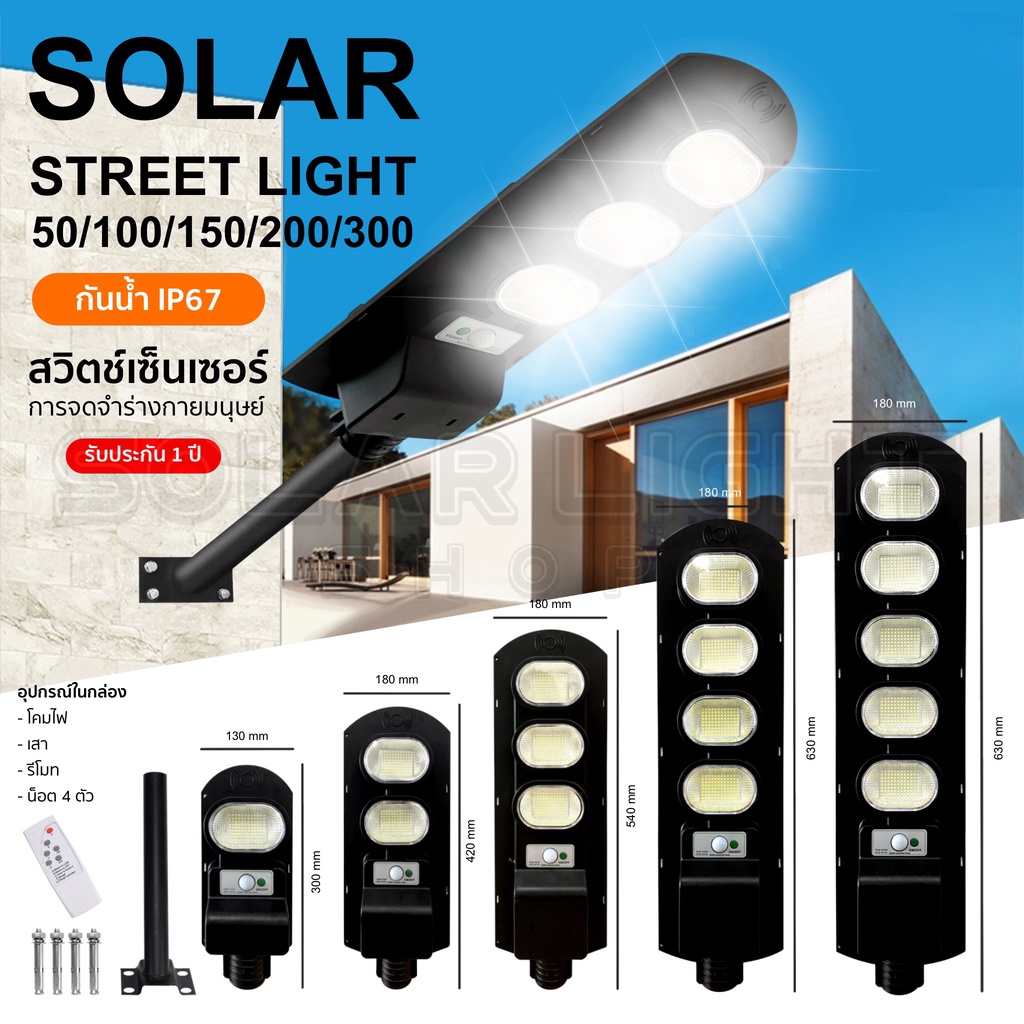 [ โค้ด ABC49Q ลดสูงสุด 30.- ] ไฟถนน พลังงานแสงอาทิตย์ Solar Light ไฟโซล่าเซลล์ 50W 100W 150W 200W 300W ไฟLED แสงสีขาว