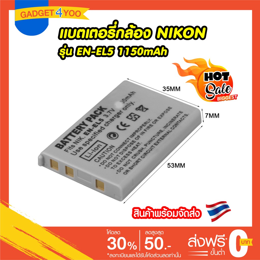 แบตเตอรี่กล้อง NIKON รุ่น EN-EL5 1150mAh Battery for Nikon Coolpix 3700, Coolpix 4200, Coolpix 5200