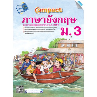 COMPACT ภาษาอังกฤษ ม.3  รหัสสินค้า1431207100  BY MAC EDUCATION (สำนักพิมพ์แม็ค)