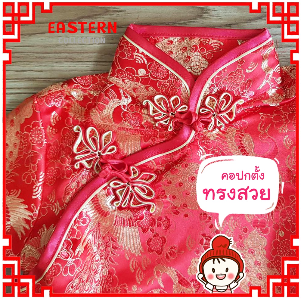 ของแท้ ลดแรง ชุดกี่เพ้าเด็ก ชุดเด็กงานตรุษจีน สีแดง สำหรับเด็กผู้หญิง ยี่ห้อ EASTERN COLLECTION