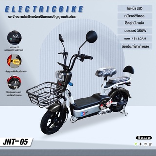 รถจักรยานไฟฟ้าพร้อมรีโมทและสัญญาณกันขโมย Electric Bike รุ่น JNT-05