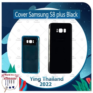 Cover Samsung S8 Plus/S8 + (แถมฟรีชุดซ่อม) อะไหล่ฝาหลัง หลังเครื่อง Cover อะไหล่มือถือ คุณภาพดี