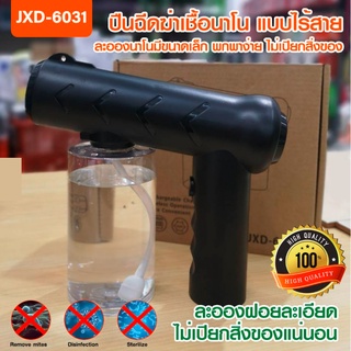 พร้อมส่ง ปืนฉีดฆ่าเชื้ออัตโนมัติ JXD-6031 เครื่องพ่นแอลกอฮอล์ แบบนาโน ละอองละเอียดมาก ฉีดไม่เปียกสิ่งของ ของแท้100%