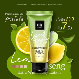 ซีเอชวาย เอ็กซ์ตร้า บอดี้ เซรั่ม CHY เซรั่มโสมมะนาว โลชั่นโสมมะนาว 100 ml. ยิ่งใช้ ยิ่งขาว ยิ่งใส  กลิ่นหอม ซึมไว