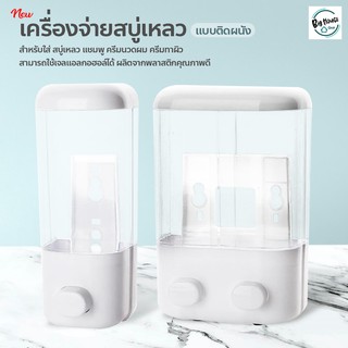 เครื่องจ่ายสบู่ติดผนัง แบบ1ช่อง/2ช่อง Wall soap dispenser ที่กดสบู่เหลว ที่ใส่สบู่เหลว Bathroom accessories