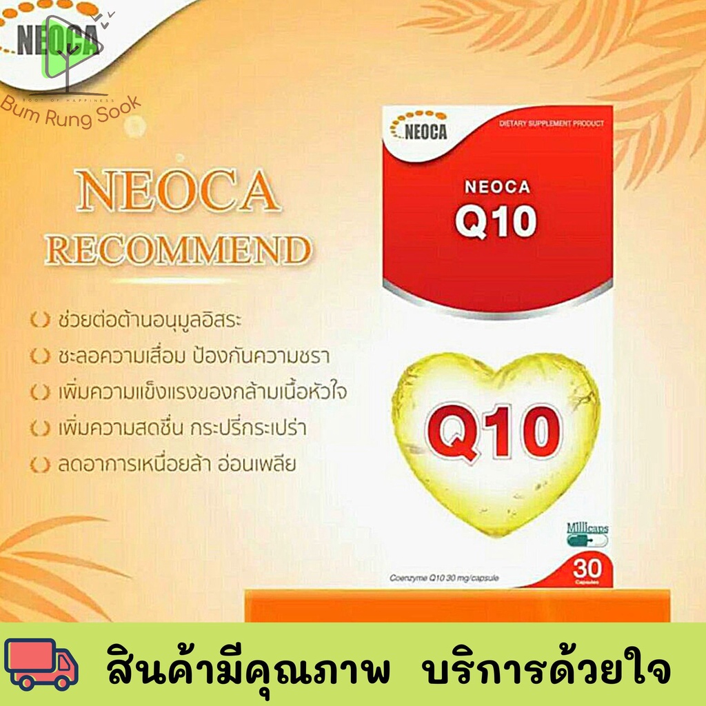 NEOCA Q10 นีโอก้า คิวเท็น 30เม็ด(มีแบ่งขาย)