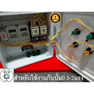 ตู้ควบคุมมอเตอร์,ปั๊มน้ำ 220V ตั้งโปรแกรมเปิด-ปิดอัตโนมัติ ขนาด  2 แรง แบบ 2 โซน แยกกันอิสระ