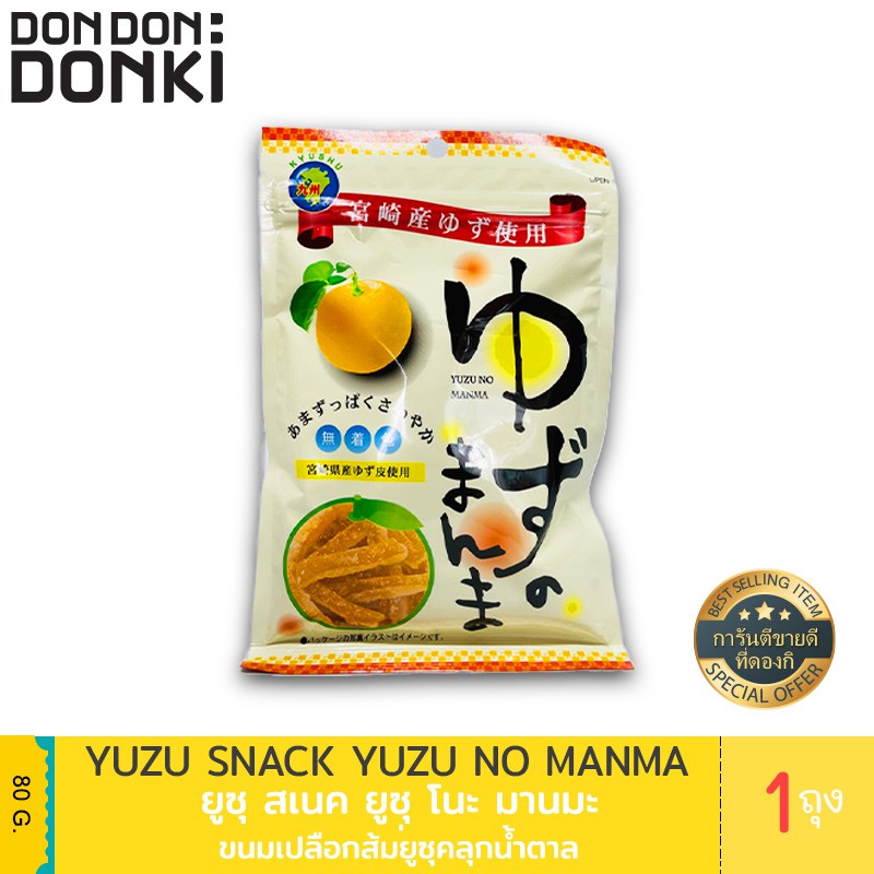 ส่งฟรีZuki Yuzu Snack Yuzu no Manma / ซุกิ เปลือกส้มยูซุคลุกน้ำตาล เก็บเงินปลายทาง