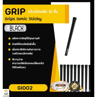 EXCEED : Iomic Sticky 2.3 Grip, Ribbed Colourful มีให้เลือกหลายสี (GI002)