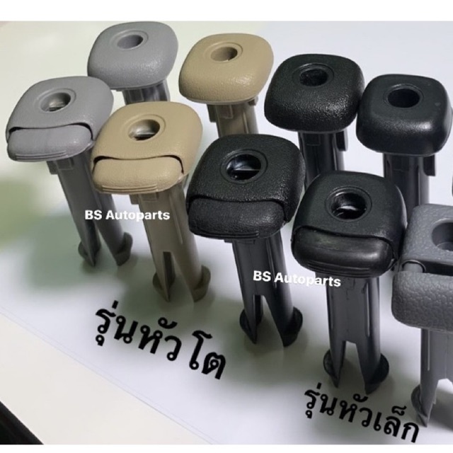 บู๊ชหัวหมอน พลาสติกเสียบหัวหมอน Headrest bushing set พลาสติกปรับระดับสไลด์หัวหมอนรถยนต์ รถตู้