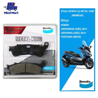 ผ้าเบรก BENDIX รุ่น METAL KING HONDA CBR250RAB-(ABS) 2011, CBR250RA-(ABS) 2013, FORZA300