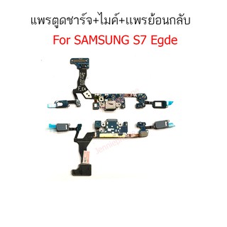 แพรตูดชาร์จ S7Edge/SM-G935 ก้นชาร์จ S7Edge/G935 แพรสมอ S7Edge/SM-G935 แพรไมค์ S7Edge/SM-G935 แพรย้อนกลับ S7Edge/SM-G935