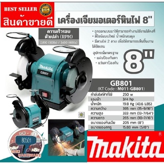 Makita​ GB801 มอเตอร์หินไฟ(8") ของแท้100%