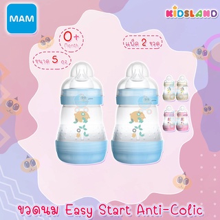 MAM ขวดนมป้องกันโคลิคพร้อมจุกนม Easy Start Anti-Colic [แพ็คคู่] [5oz/160ml]