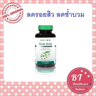 **หมดอายุ02/22 สมานแผล ลดรอยสิว ** Herbal One Gotu Kola 60 แคปซูล ใบบัวบก