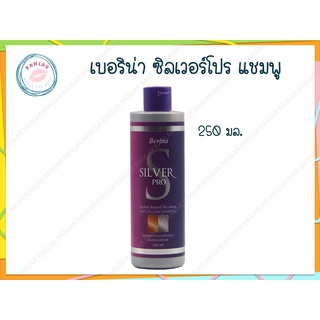 เบอริน่า ซิลเวอร์โปร แชมพู 250 มล.​(Berina Silver Pro Anti Yellow Shampoo 250 ml.)