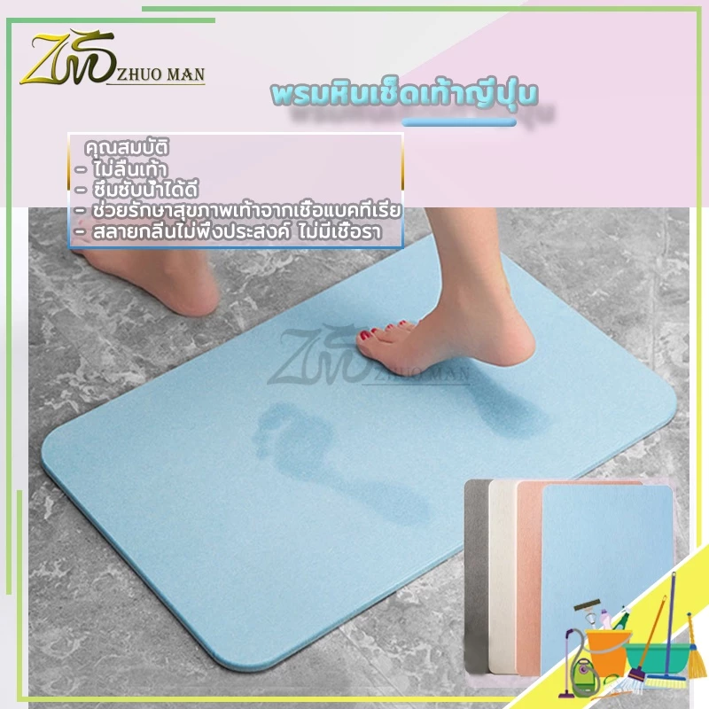 พรมหิน หินเช็ดเท้า 39x60CM พรมหินเช็ดเท้าญี่ปุ่น พรมห้องน้ำ ซับน้ำดีที่สุด แห้งไว ไร้กลิ่นอับ ไม่ลื่นเท้า