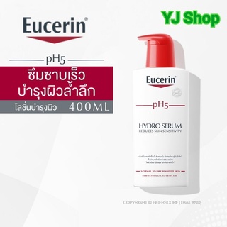 Eucerin pH5 Hydro Serum 400 ml (ยูเซอริน โลชั่นบำรุงผิวสูตรเข้มข้น ซึมซาบเร็ว)