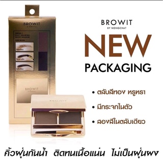 PBCOSMOSHOP Browit Professional brow by Nongchat ชุดเขียนคิ้วเนื้อฝุ่น