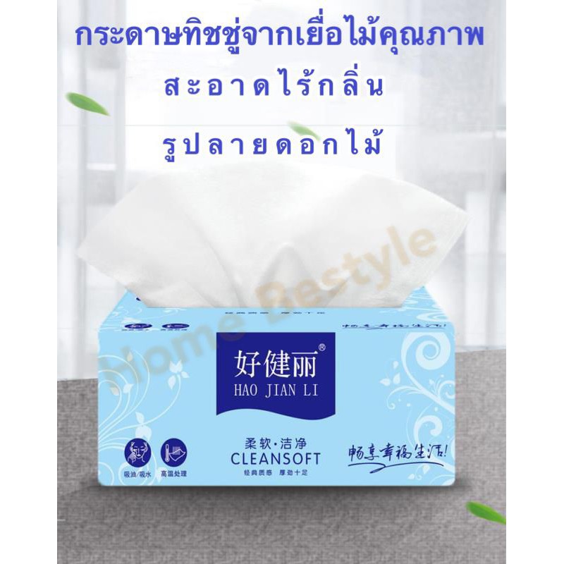 แพ็ค 1 ห่อ กระดาษทิชชู่ กระดาษชำระ ทิชชู่พกพา หนา 4 ชั้น 260 แผ่น เหนียวนุ่ม ไม่ระคายเคือง ขนาด 11.3x18 cm