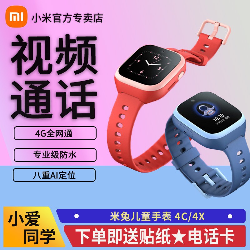 🔥Explosion Model [SF Express] นาฬิกาโทรศัพท์สำหรับเด็ก Xiaomi Mi Rabbit 4C Full Netcom 4G กล้องคู่ 4X Smart Waterproof