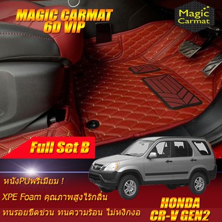 Honda Cr-v Gen2 2002-2006 Full Set B (เต็มคันรวมถาดท้ายแบบ B ) พรมรถยนต์ Honda Cr-v Gen2 พรม6D VIP Magic Carmat