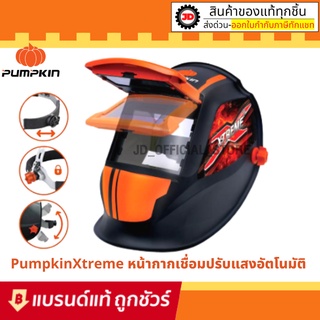 PUMPKIN หน้ากากเชื่อม ปรับแสงอัตโนมัติ Xtreme รุ่น 17901 / PTT-WH90A หน้ากากออโต้