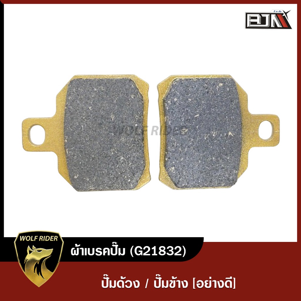 ผ้าเบรคปั้มด้วง ปักข้าง [สีทอง] (G21832) [BJN บีเจเอ็น] ปั้มเดิม