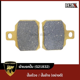 ผ้าเบรคปั้มด้วง ปักข้าง [สีทอง] (G21832) [BJN บีเจเอ็น] ผ้าเบรคปั๊ม ผ้าเบรคปั้มแต่ง ผ้าเบรคปั้มเดิม ผ้าเบรคปั๊มด้วง