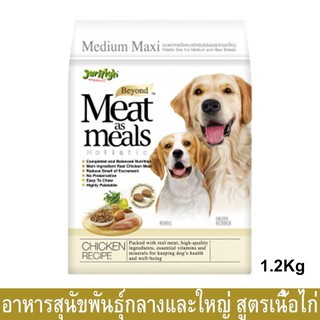 Jerhigh Meat as Meals Chicken Recipe (Medium Maxi) [1.2kg] เจอร์ไฮ อาหารสุนัขพันธุ์กลางและใหญ่ สูตรเนื้อไก่