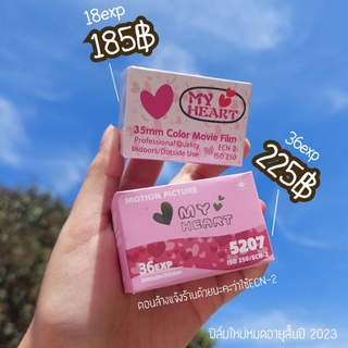 (ลดราคา) ฟิล์ม my heart 35mm.ของใหม่ไม่หมดอายุ