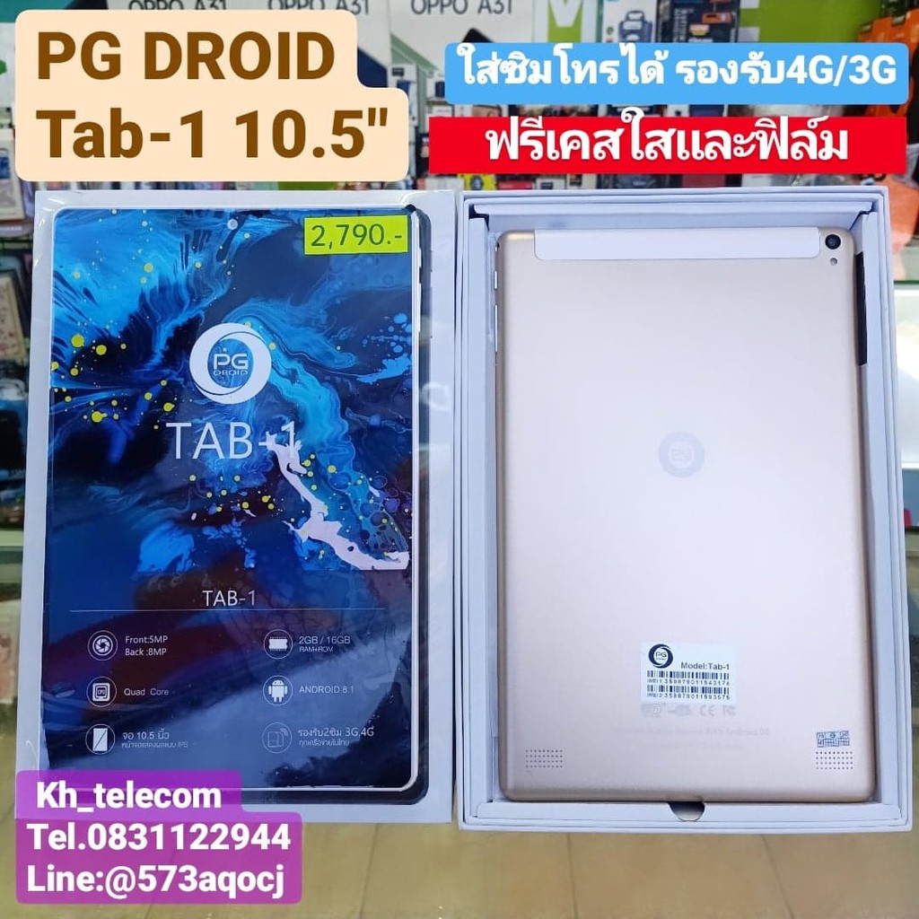 PG DROID TAฺฺB-1 ใส่ซิมได้2ซิม รองรับ4G 3G ด้านหน้าสีขาว จอ10.5นิ้ว RAM2/ROM16GB แท็บเล็ต ลงให้ฟรี20แอป ฟรีเคสและฟิล์ม