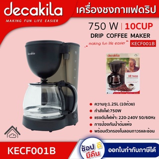 เครื่องชงกาแฟดริป  KECF001B ความจุ:1.25L 10ถ้วย กำลังไฟ:750W แรงดันไฟฟ้า:220-240V 50/60Hz  NK X DECAKILA