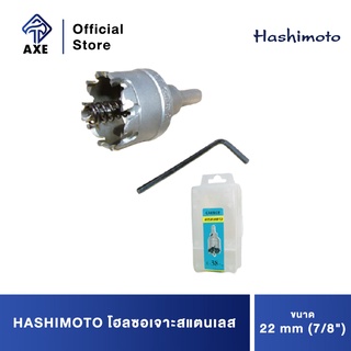 HASHIMOTO โฮลซอเจาะสแตนเลส 22 mm (7/8")