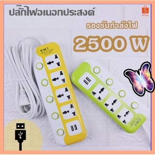 คู่บ้าน ปลั๊กไฟ ช่องปลั๊กไฟ 3 ช่อง+ช่อง USB 2 ช่อง มีสวิตซ์เปิดปิด (คละสี) ปลั๊กไฟมาตรฐาน ปลั๊กไฟUSB สินค้าพร้อมส่ง