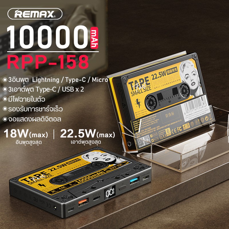 พาวเวอร์แบงค์ remax RPP-158 แบตสำรอง 10000mAh กระแสไฟ 22.5W ช่อง Input ...