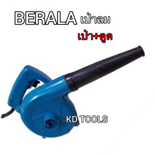 เครื่องเป่าลม BERALA 4014 เป่า+ดูด